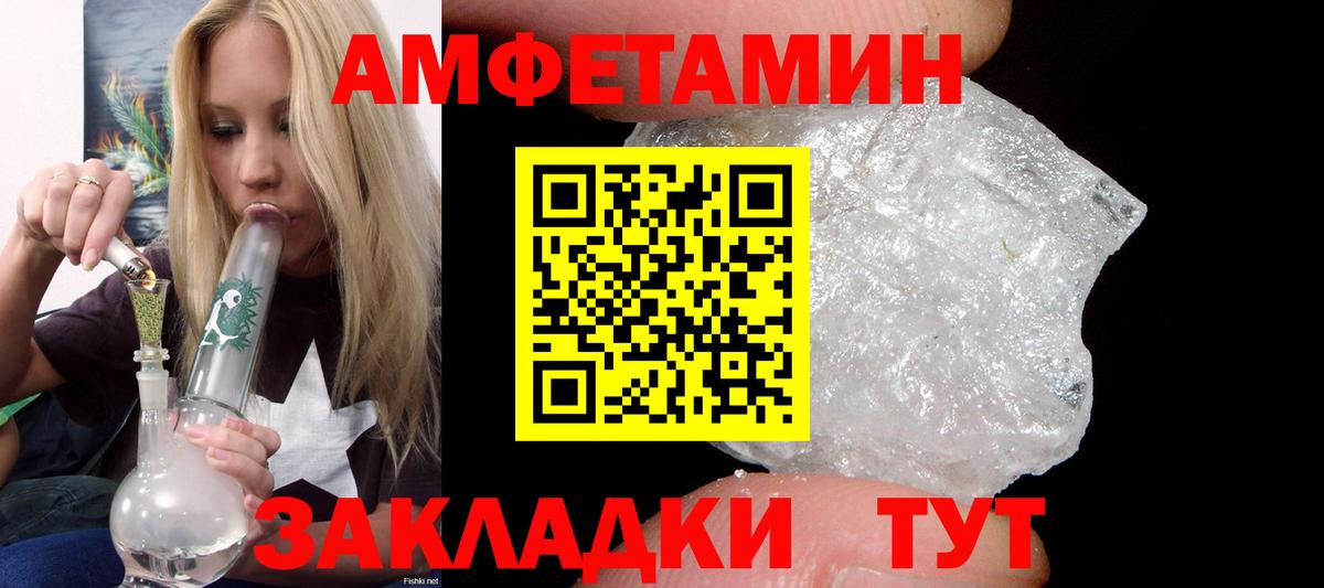 АМФ  Amphetamine  Вход с VPN  Амфетамин Розовый  Чапаевск 