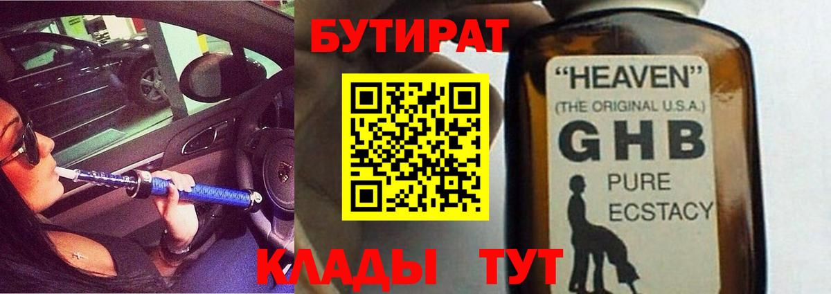 Чапаевск  Бутират вода  Бутират  Вход с VPN 