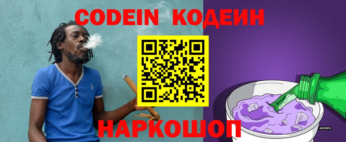 Кодеиновый сироп Lean Purple Drank Чапаевск