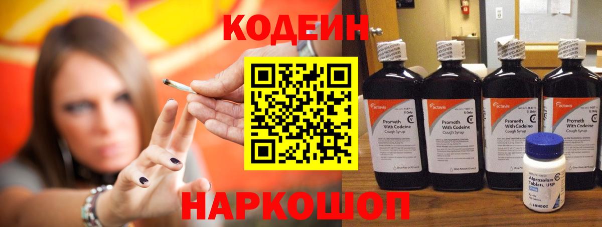 Кодеин Purple Drank  Кодеиновый сироп Lean Purple Drank  Чапаевск  Вход с VPN 