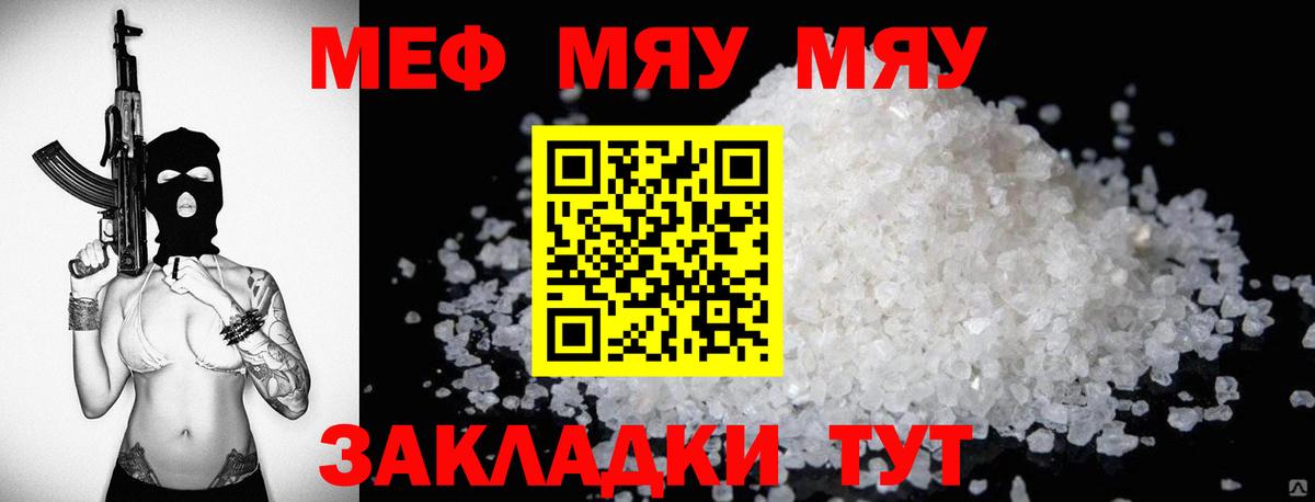 МЕФ мяу мяу  МЯУ-МЯУ мяу мяу  МЯУ-МЯУ  Вход с VPN  Чапаевск 