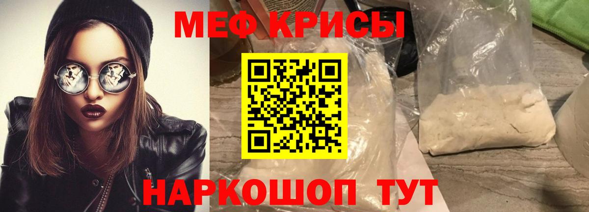 Мефедрон кристаллы Чапаевск